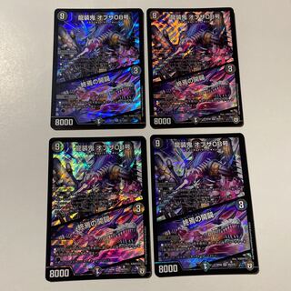 龍装鬼 オブザ08号｜終焉の開闢 4枚セット