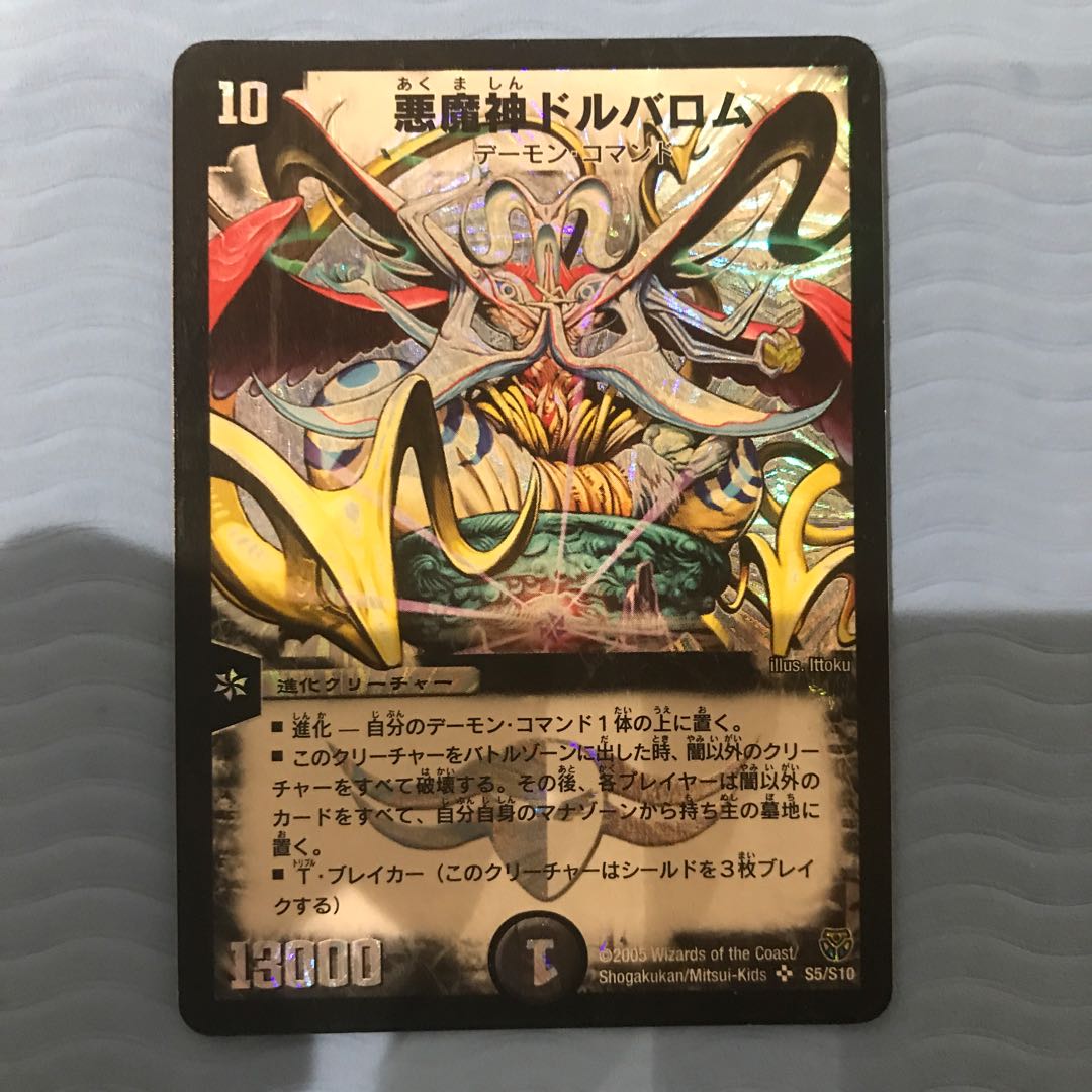 juki様専用 悪魔神ドルバロム