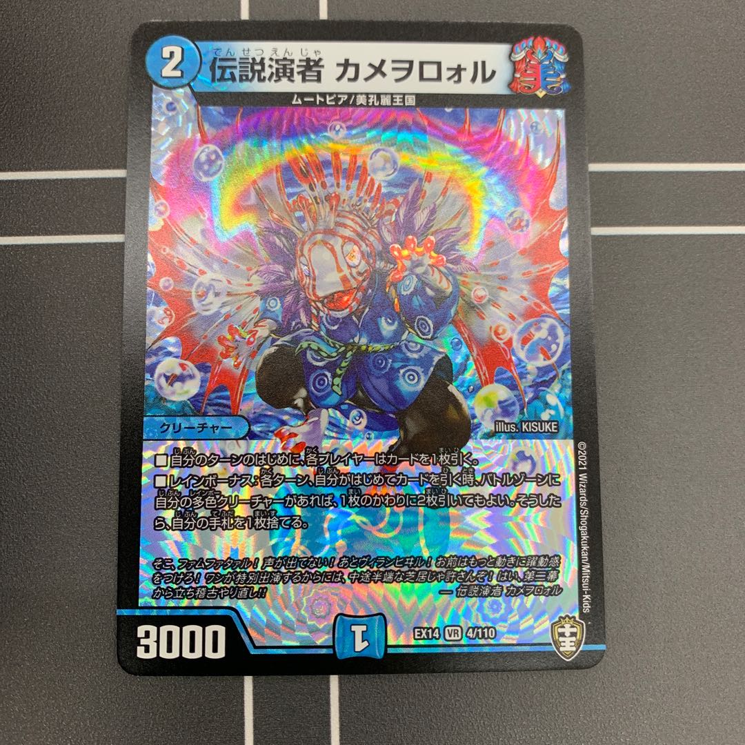 伝説演者 カメヲロォル