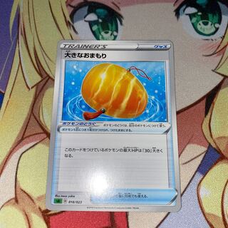 大きなおまもり