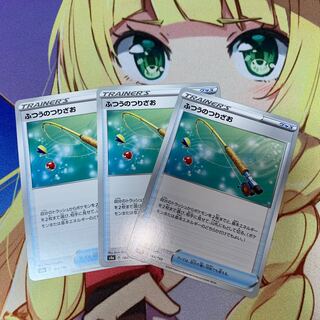 ふつうのつりざお　3枚