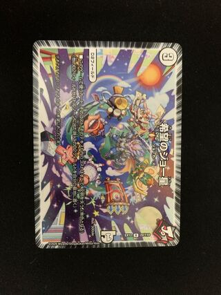 希望のジョー星 R