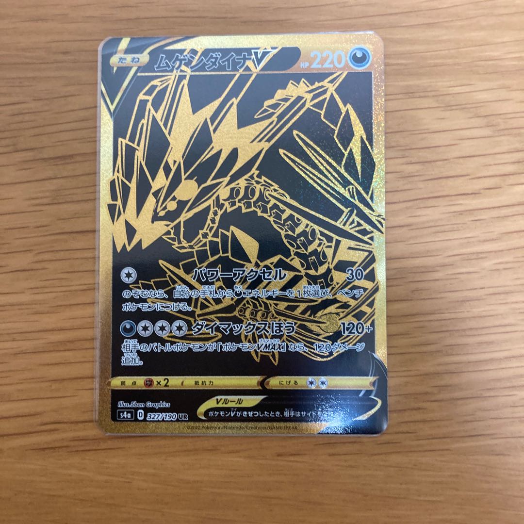 ムゲンダイナV UR