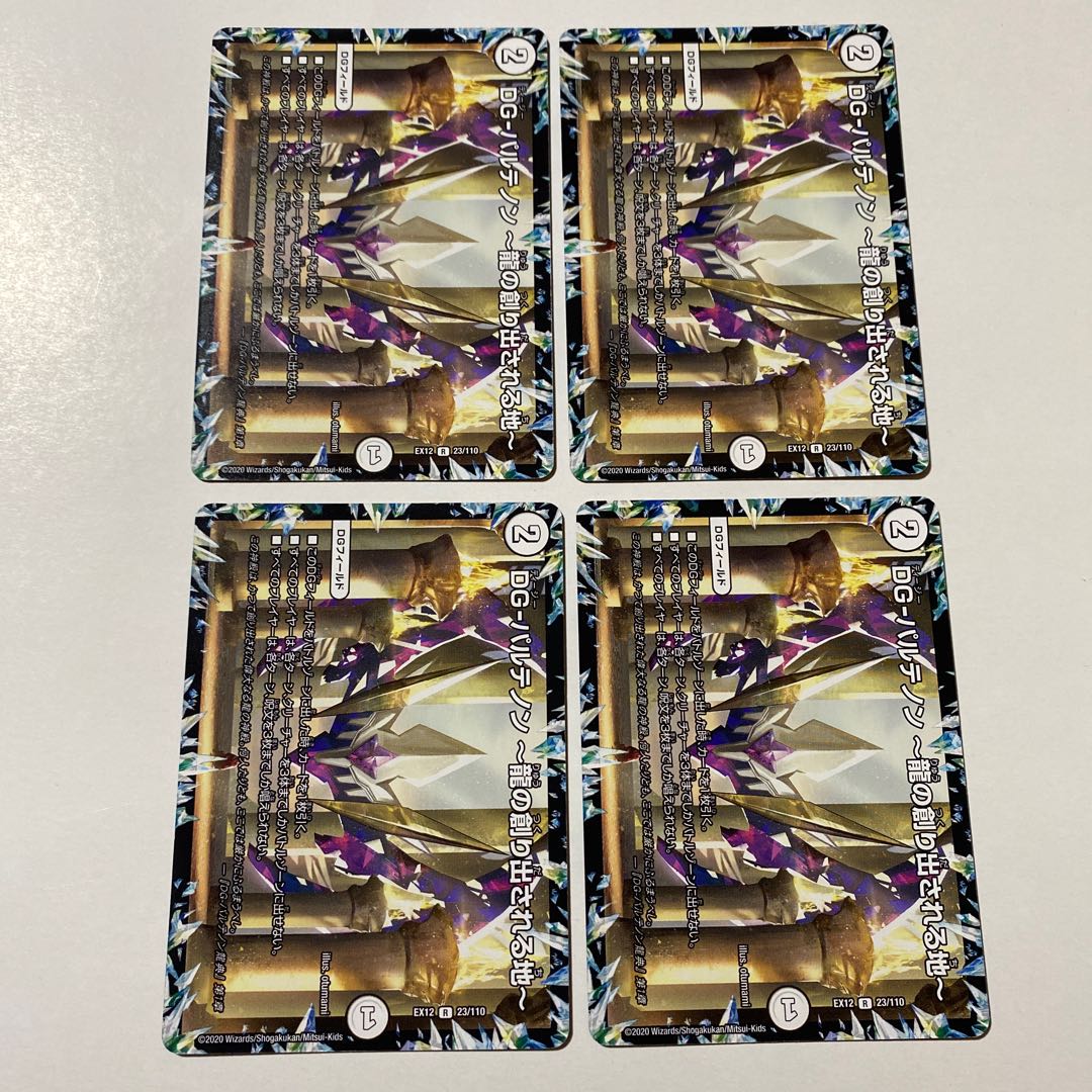 DG-パルテノン -龍の創り出される地- 4枚セット