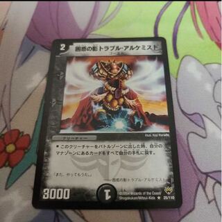 困惑の影トラブル・アルケミスト R