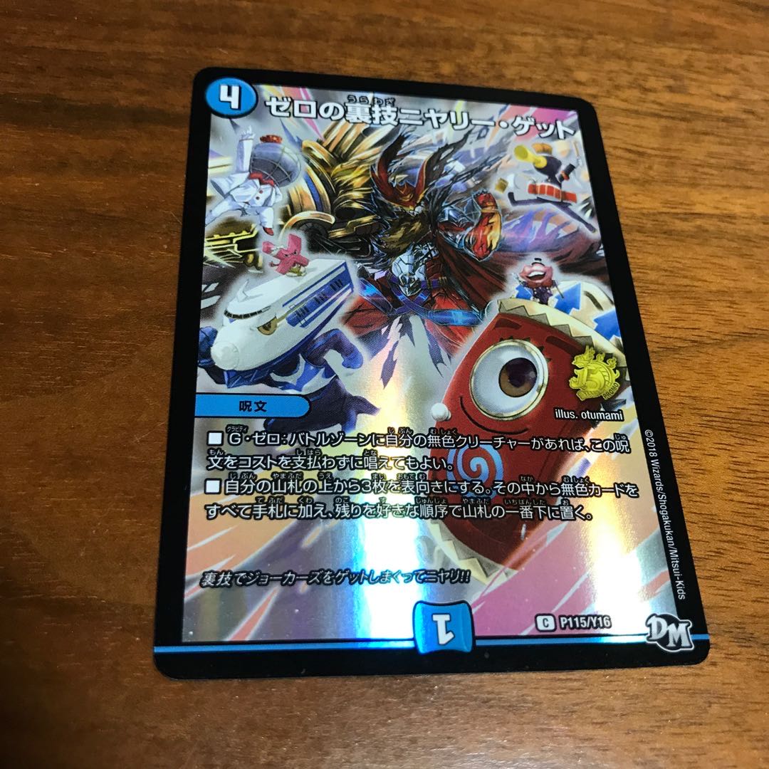 ゼロの裏技ニヤリー・ゲット