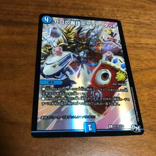 ゼロの裏技ニヤリー・ゲット