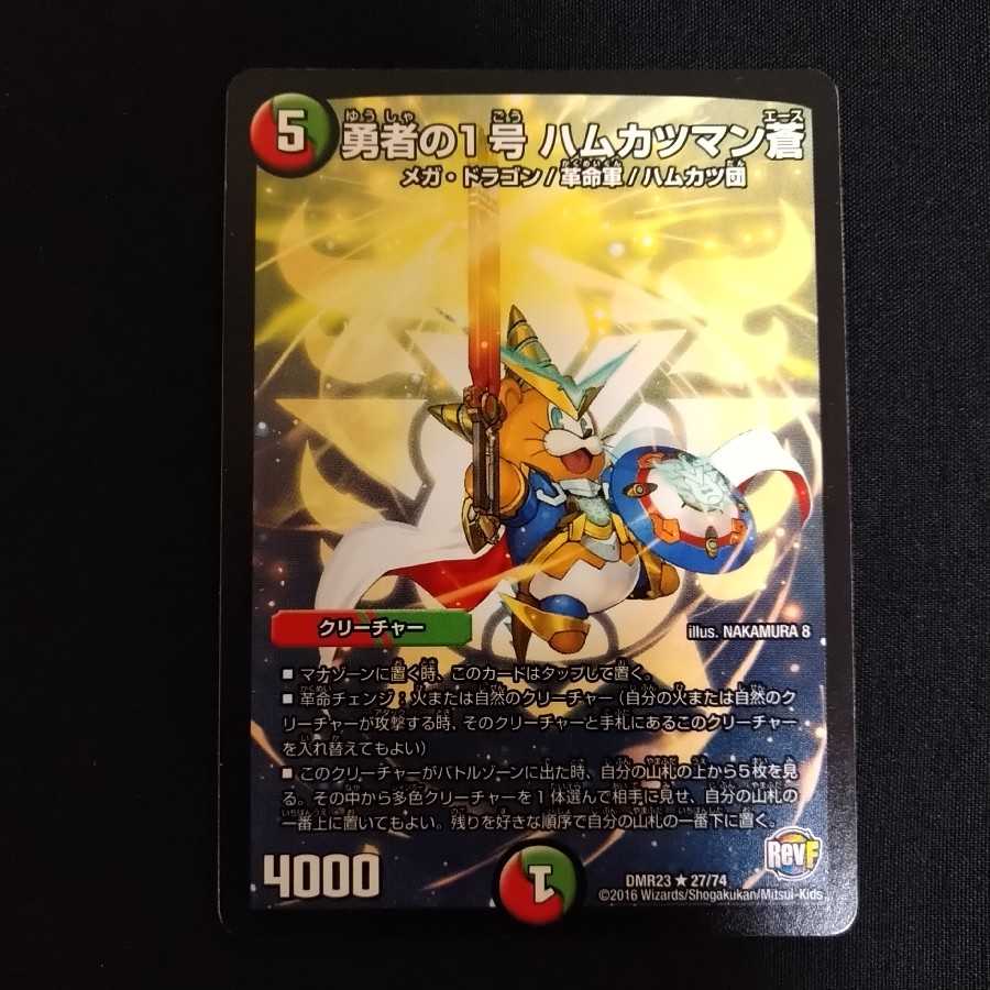 勇者の1号 ハムカツマン蒼 / 宇宙一のカレーパン