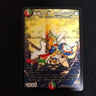 勇者の1号 ハムカツマン蒼 / 宇宙一のカレーパン