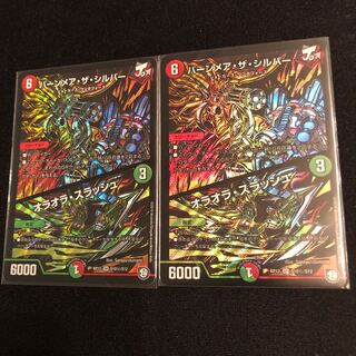 バーンメア・ザ・シルバー/オラオラ・スラッシュ