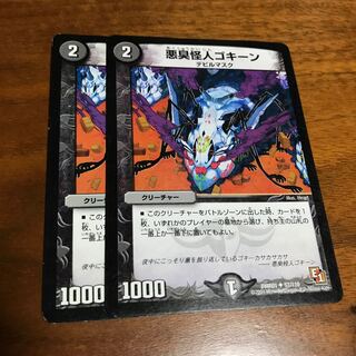 悪臭怪人ゴキーン