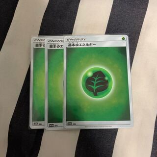 草エネルギー×3