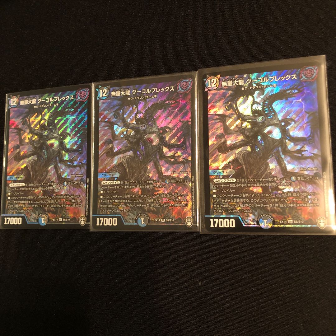 無量大龍 グーゴルプレックス