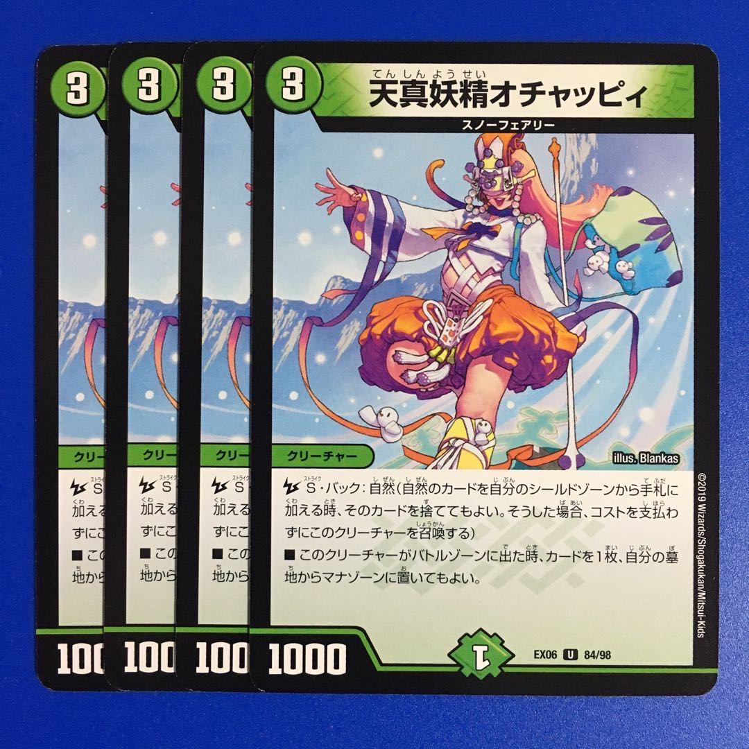 天真妖精オチャッピィ 4枚セット