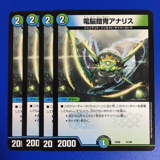 電脳鎧冑アナリス　4枚セット