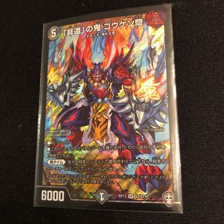 「非道」の鬼 ゴウケン齋