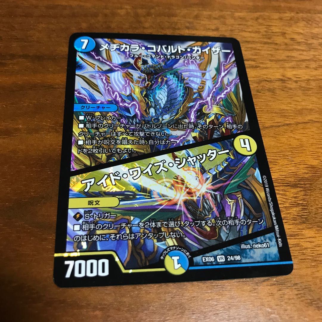 メヂカラ・コバルト・カイザー｜アイド・ワイズ・シャッター