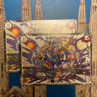 希望のジョー星