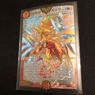 鬼無双 カイザー「勝」 1枚