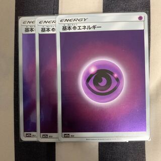 基本超エネルギー×3