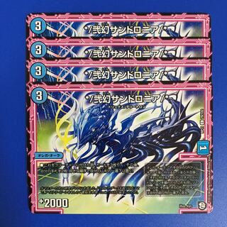 */弐幻サンドロニア/* 4枚セット