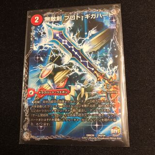 無敵剣 プロト・ギガハート｜最強龍 オウギンガ・ゼロ