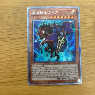 魔道騎士ガイア　プリシク