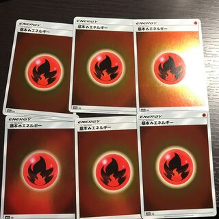 基本炎エネルギー