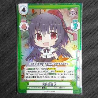 SR 天狗団扇 文　Reバース for you