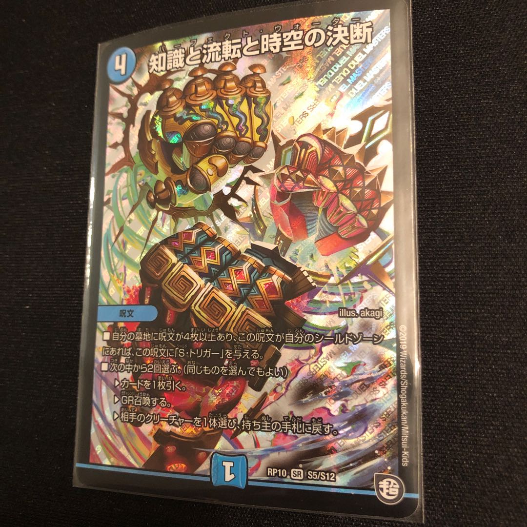 知識と流転と時空の決断