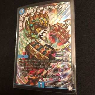 知識と流転と時空の決断