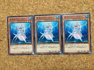 深海のディーヴァ