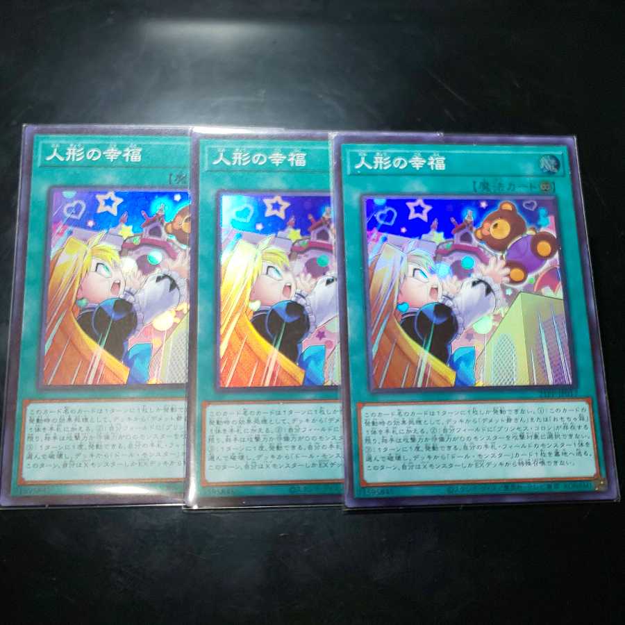 人形の幸福+パーツセット