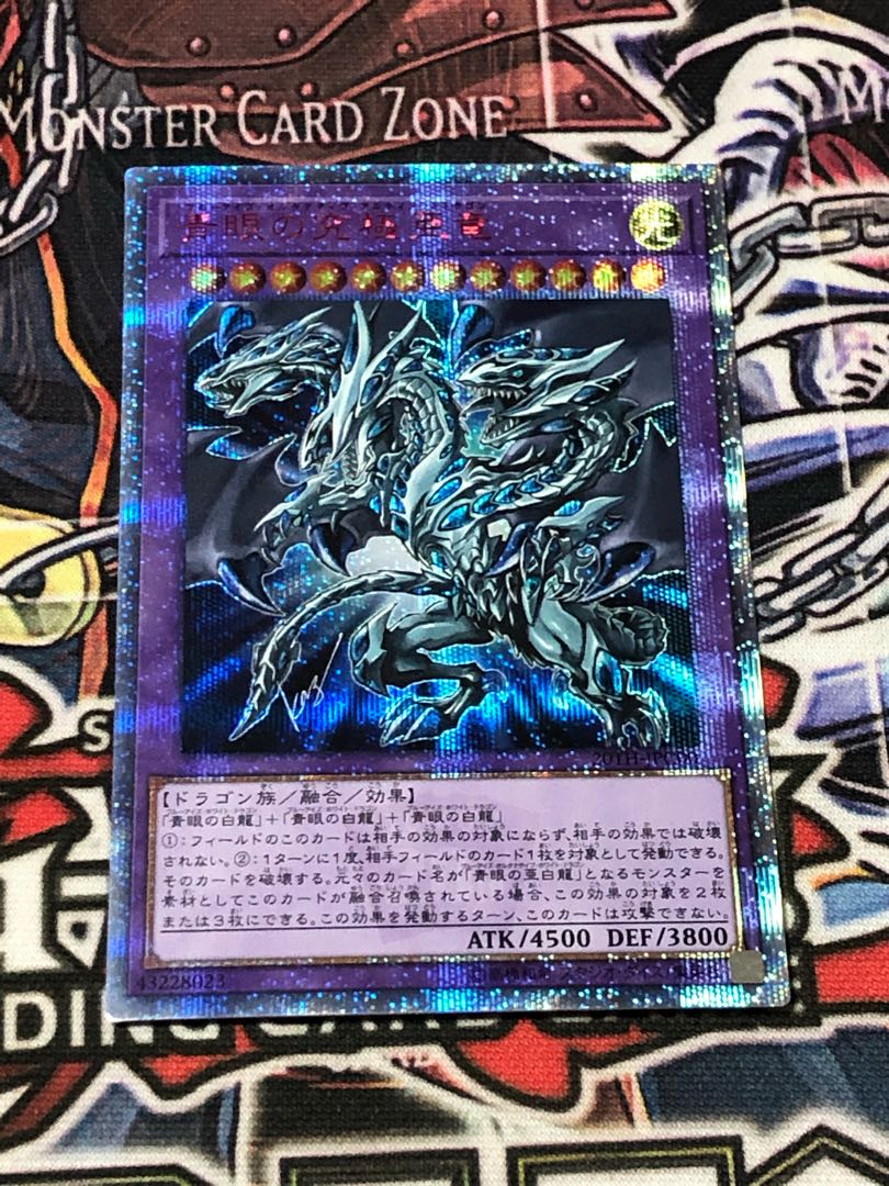 青眼の究極亜竜 20thシークレットレア