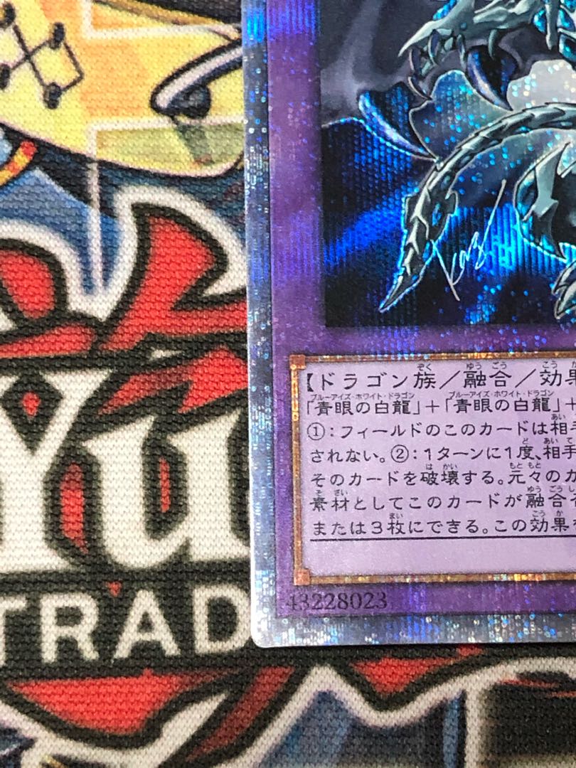 青眼の究極亜竜 20thシークレットレア