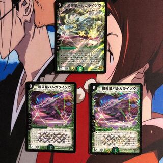 超天星バルガライゾウ