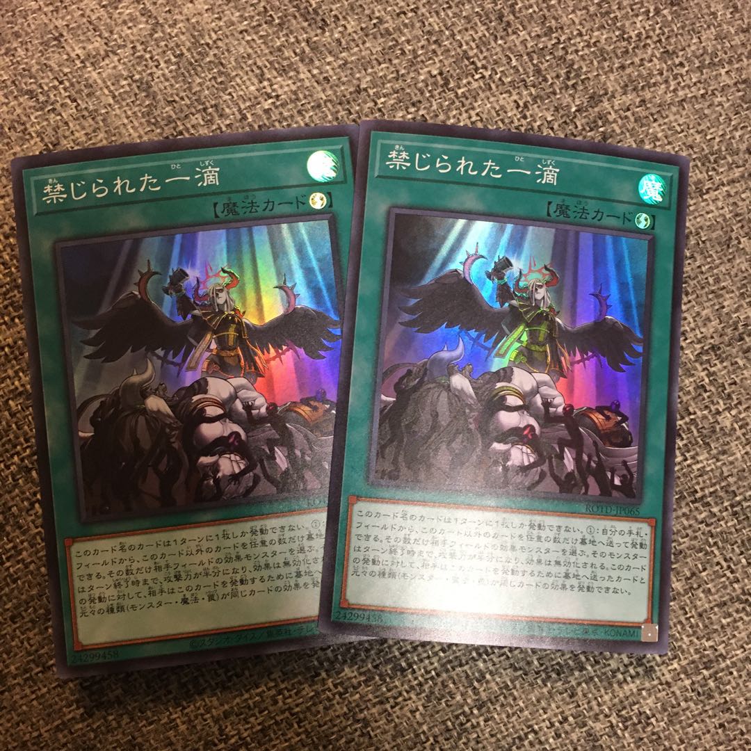 禁じられた一滴 スーパーレア