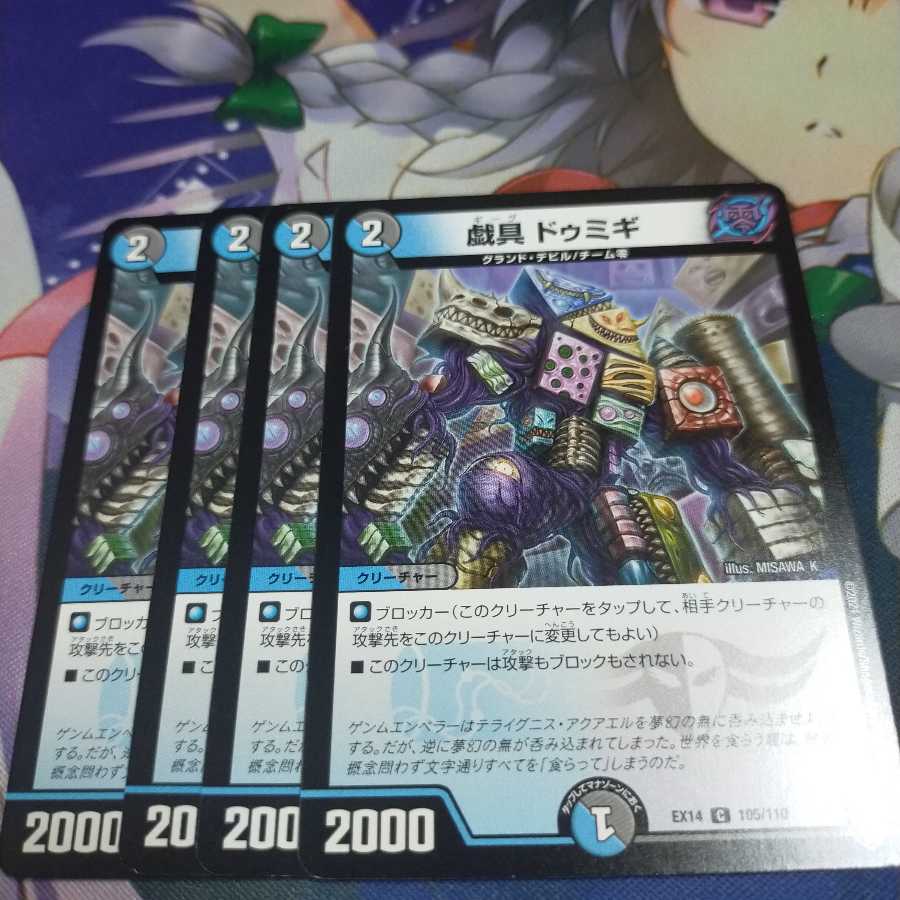 Unused] Gigaku Dumigi