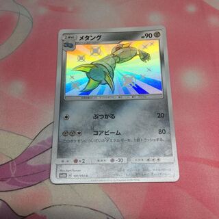 メタング 色違い