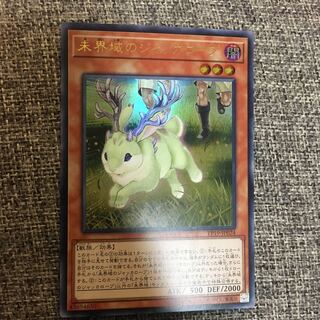 未界域のジャッカロープ ウルトラレア