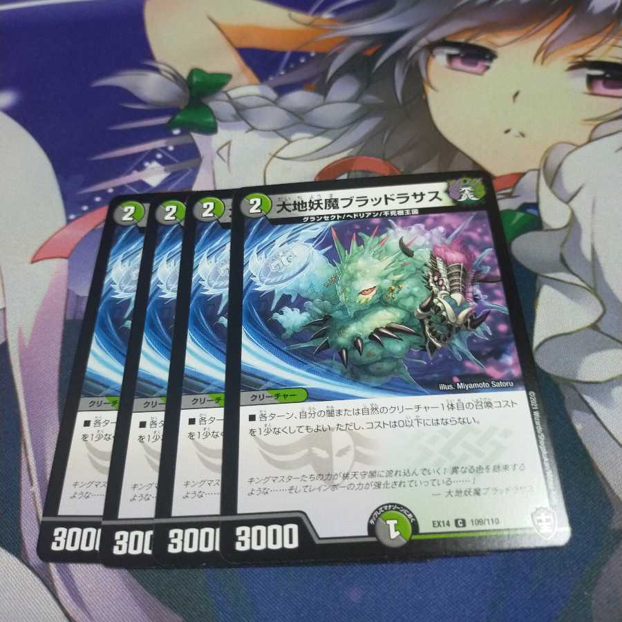 【未使用】大地妖魔ブラッドラサス