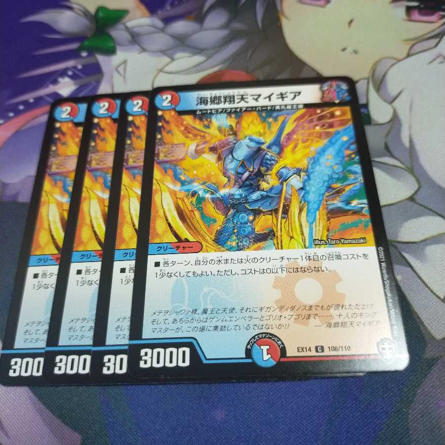 【未使用】海郷翔天マイギア