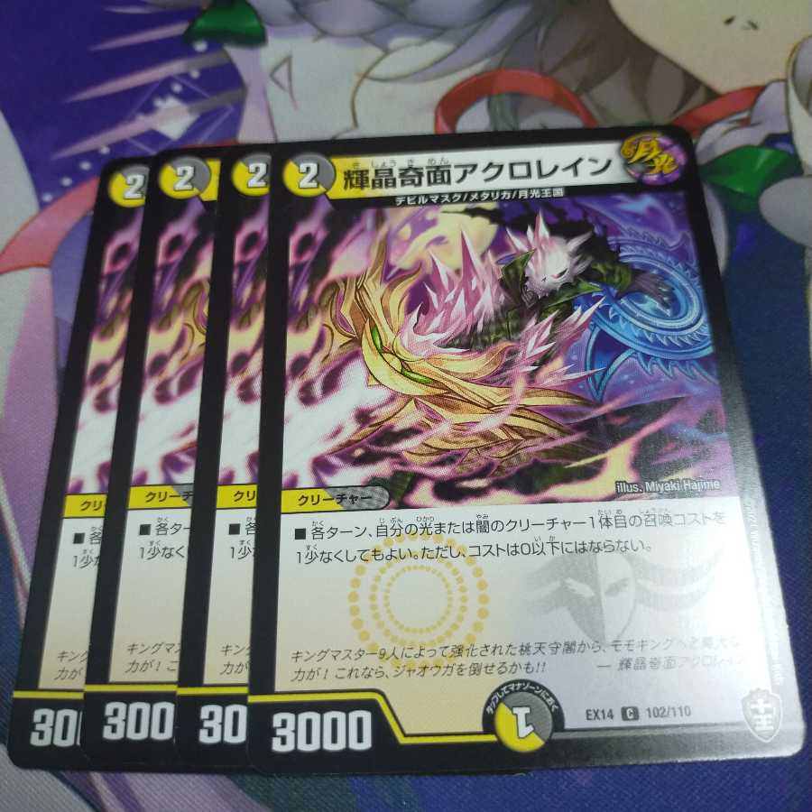 【未使用】輝晶奇面アクロレイン