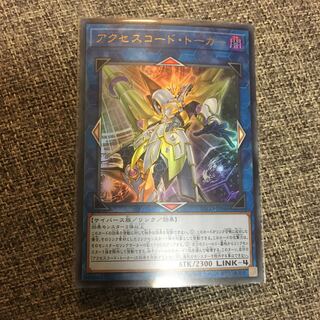 アクセスコード・トーカー ウルトラレア