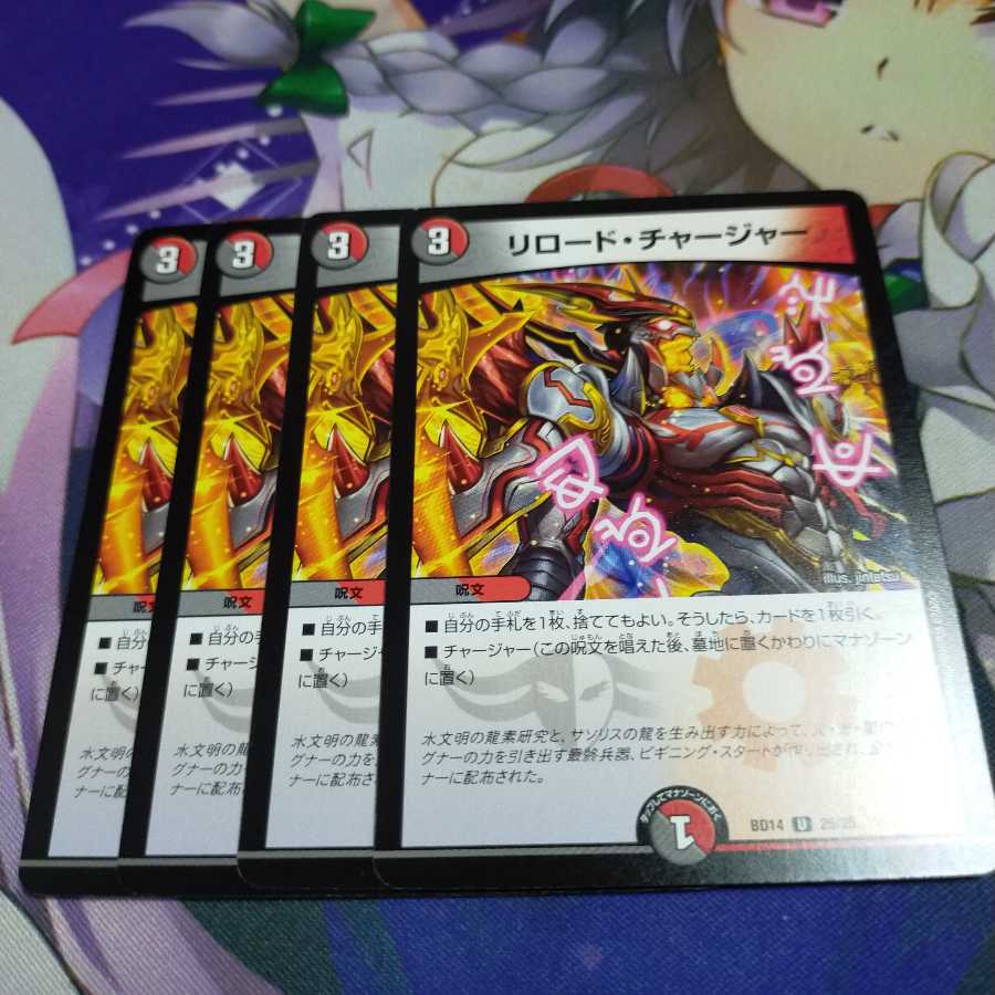 【未使用】リロード・チャージャー