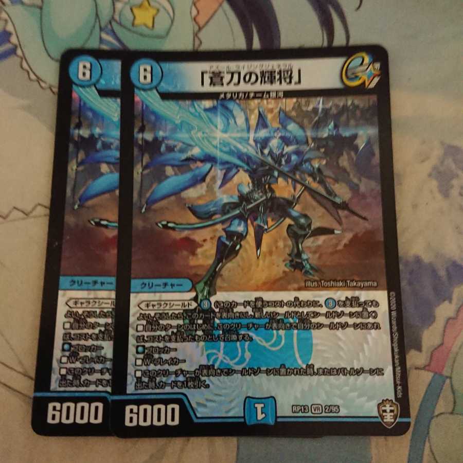 「蒼刀の輝将」