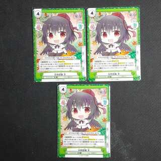 RR 天狗団扇 文　三枚セット　Reバース for you