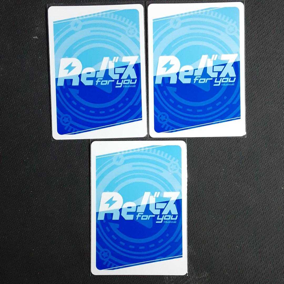 RR 天狗団扇 文 三枚セット Reバース for you