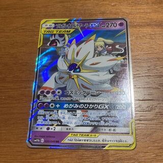 ソルガレオ&ルナアーラGX RR