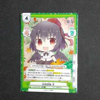 RR 天狗団扇 文　Reバース for you